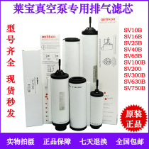 leybold Leippel vacuum pump exhaust filter cartridge oil mist separator filter 71064763971431120