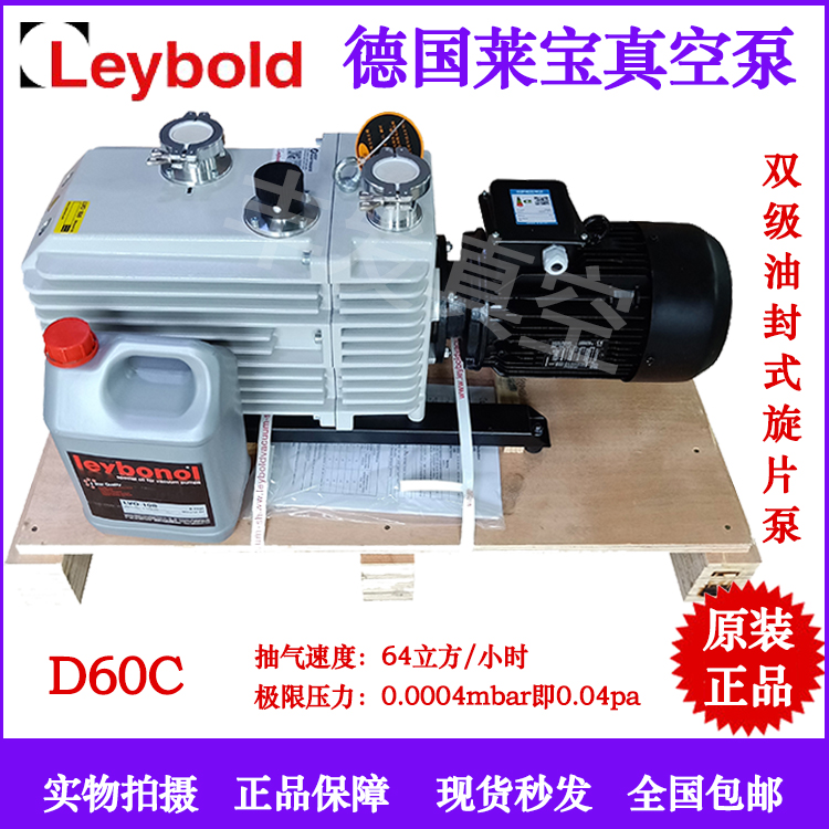 German Leppel leybold double class oil seal vacuum pump D60C31158 special lubricant LVO108