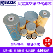 BECKER vacuum pump Air filter fan Dust filter Intake suction filter Oil mist separator