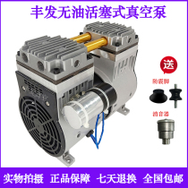 Fengfa FENGFA oil-free piston vacuum pump YS-200VH-120VHYS-140VH Industrial muted pressure