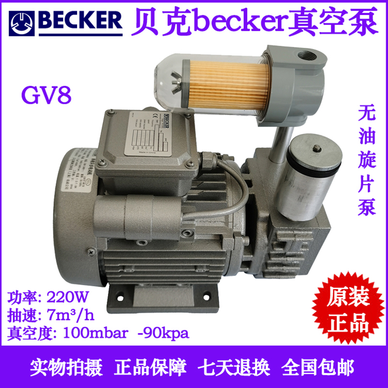 Baker BECKER oil-free rotary sheet vacuum pump GV8 mask detection machine special vacuum pump suction cup adsorption carrying