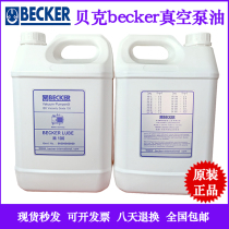 Original dress German Baker BECKER vacuum pump oil imports special lubricating oil M V100 Number of vacuum pumps Special oil