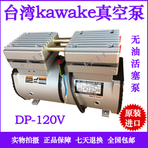 Taiwan Yubang kawake pressure pump oil-free piston reciprocating vacuum pump manipulator adsorption positioning DP120V