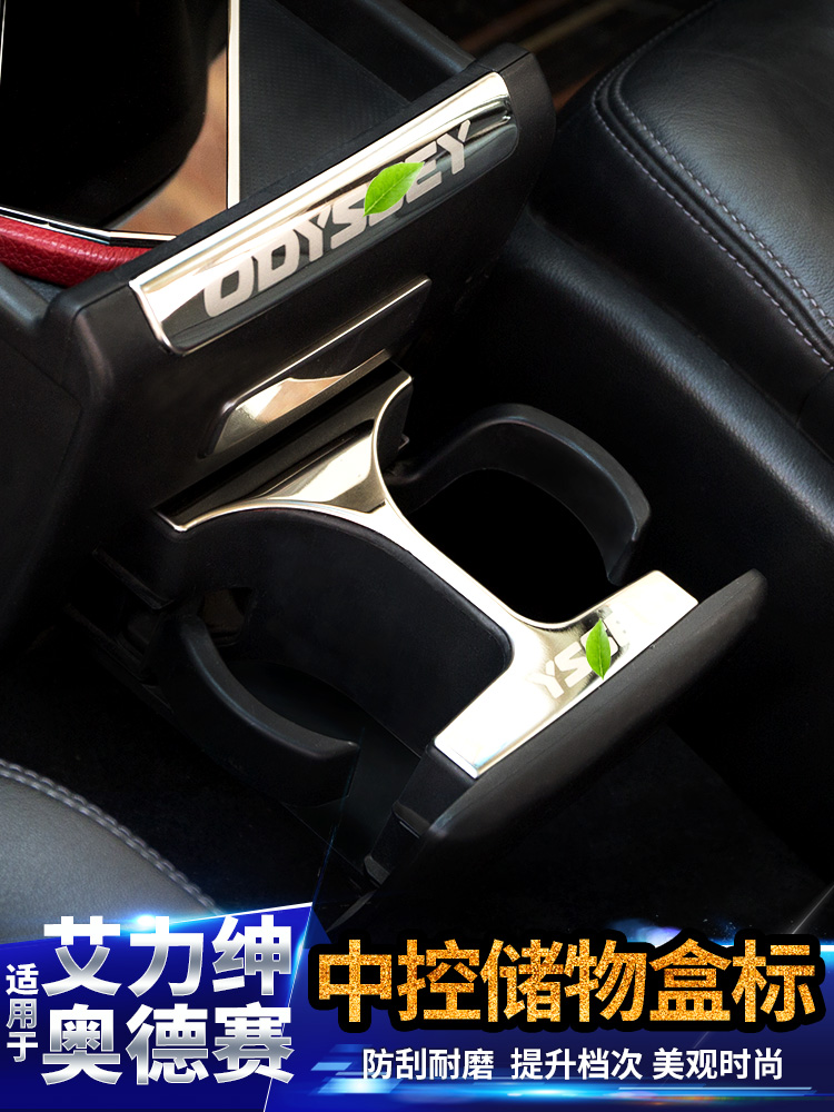 Suitable for Honda Alyssa Odyssey cup holder label sticker Special interior decoration Car supplies accessories