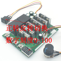 DC motor speed regulator digital dial speed table motor reverse flip-floq switch 12V 24V 48V