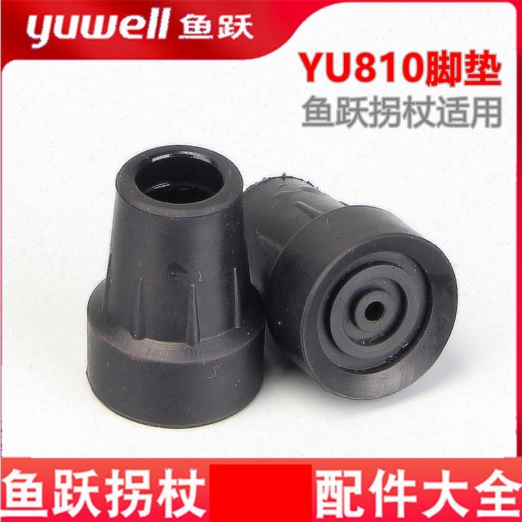 适用鱼跃单只拐配件 拐杖 单拐 脚垫 防滑垫 YU810 底塞 一对