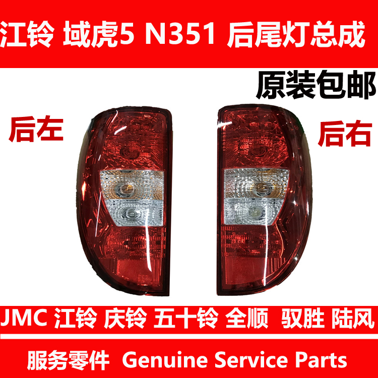 Suitable for JMC Tiger 5 tail light assembly, anti-collision tail light, rear brake light, rear turn signal light, rear reversing light