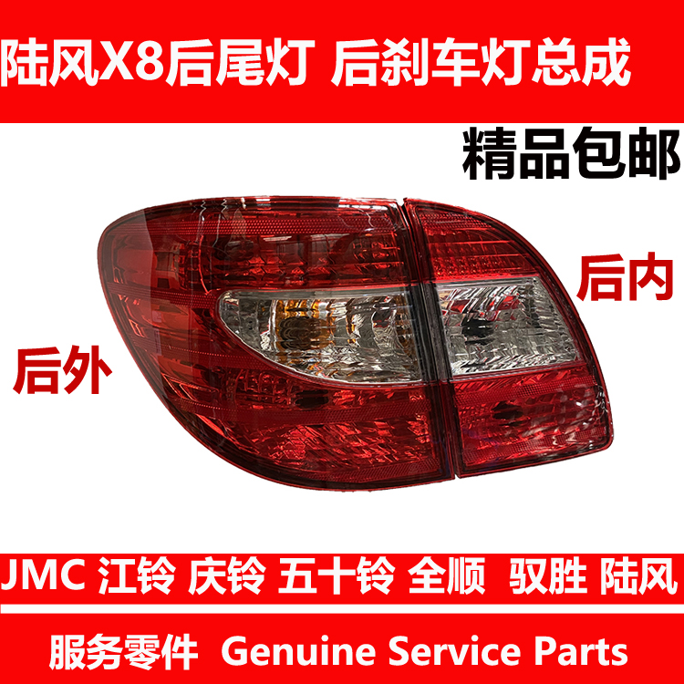 Suitable for Landwind X8 tail light assembly, anti-collision tail light, land wind X8 rear tail light, rear brake light, rear turn signal