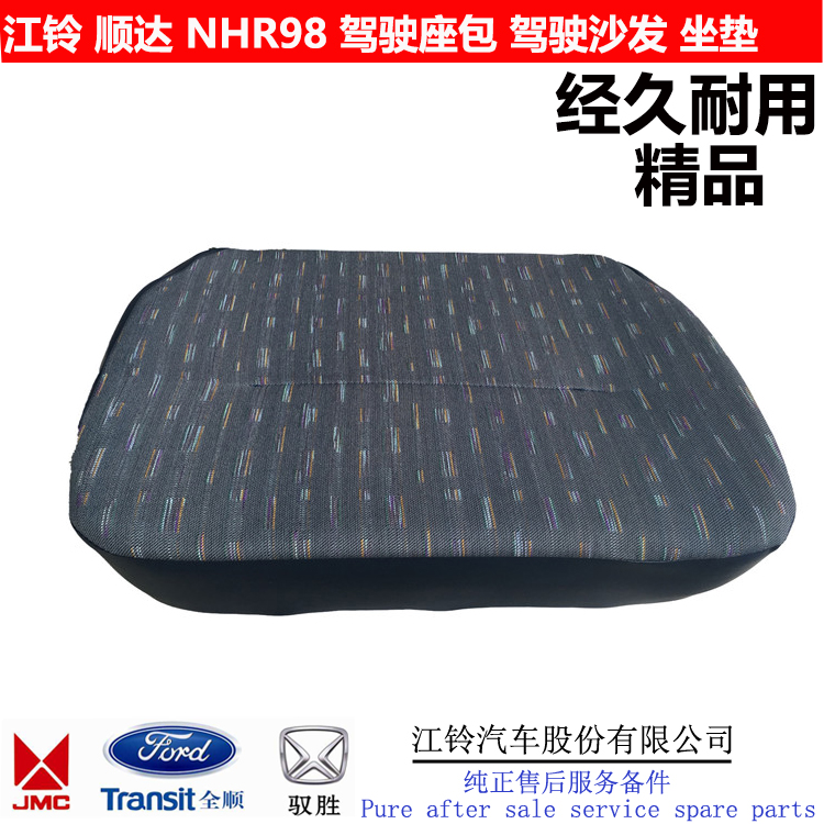 Applicable Jiang Suzuzunda New Jiangling 98 cab sofa seat driving seat cushion driving seat bag assembly