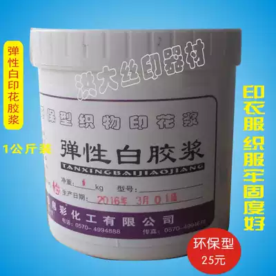Elastic white glue paste transparent paste clothes T-shirt textile screen printing paste environmentally friendly firmness good