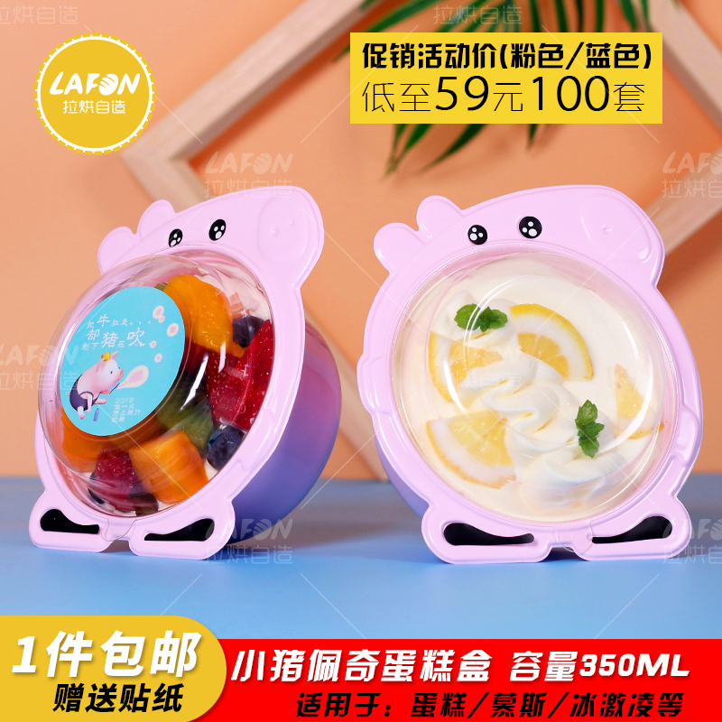 Net Red Piggy Petch Cake Packaging Plastic Suction Box Mousse Ice Cream Baking Dessert Sidot Cake Packing Box