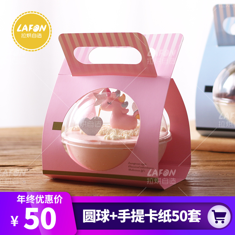Portable Mousse cake Transparent hollow ball-shaped Poqi rice Fruit fishing salad Baking West Point packaging box