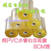 10 roll package * Mail wire film electrostatic film stretch film protective film new material environmental protection pvc small tube heart tasteless
