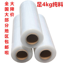 Foot 4kg pure material stretch film limited area package * postfilm PE protective film stretch film packaging film 16kg
