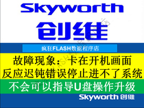 Skyworth TV 32E510E 40 42 49 55E510E motherboard U disk brush machine data program strong brush method