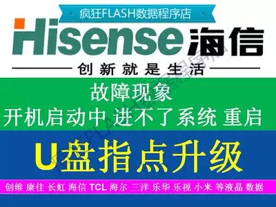 Guide U disk brush Hisense LED42K320U (0000)firmware program data Forced upgrade software