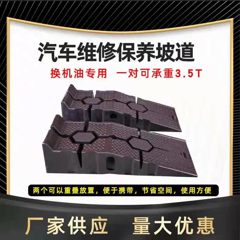 Car Maintenance Ramp Rack Non-slip Plastic Repair Tool Swap oil stand Step up On-board Intercom Chassis Elevated Pad