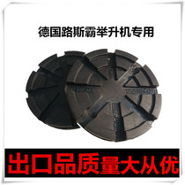 Lusba lift rubber pad round Universal foot pad double-column lift four-column gantry lift rubber pad