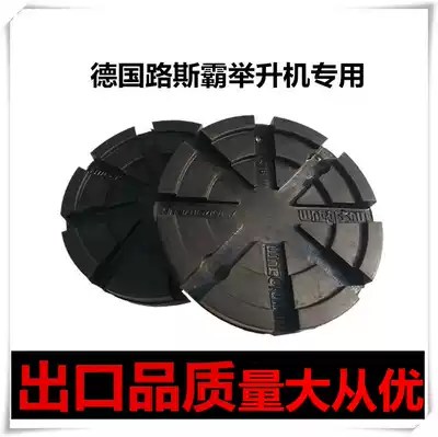 Lusba elevator plastic pad round Universal foot pad double column lift four-column gantry lift plastic pad