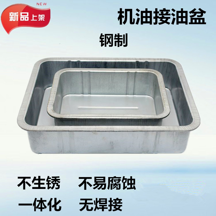Automotive Maintenance Tool Pan Thickened Oil Basin Parts Wash Pan Waste Oil Recovery Pan Stainless Steel Oil Basin
