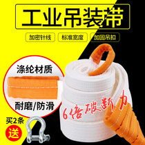 Lifting and hoisting belt flat flexible crane sling 2 3 5 10 tons white industrial driving cloth sling trailer rope