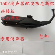 Special 150 macro picture SMAX silly girl scooter Hongtu Lion Roar motorcycle silencers exhaust pipe