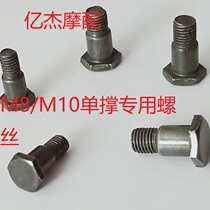 Motorcycle scooter brace footed special screw bolt big brace edge brace screw m8 m10