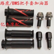 Road Tiger Bws Mountain Cat Motorcycle Throttle the sleeve Zumar Ghost Fire Hong Tu Pedal Boost the Greaser Retrofit Accessories
