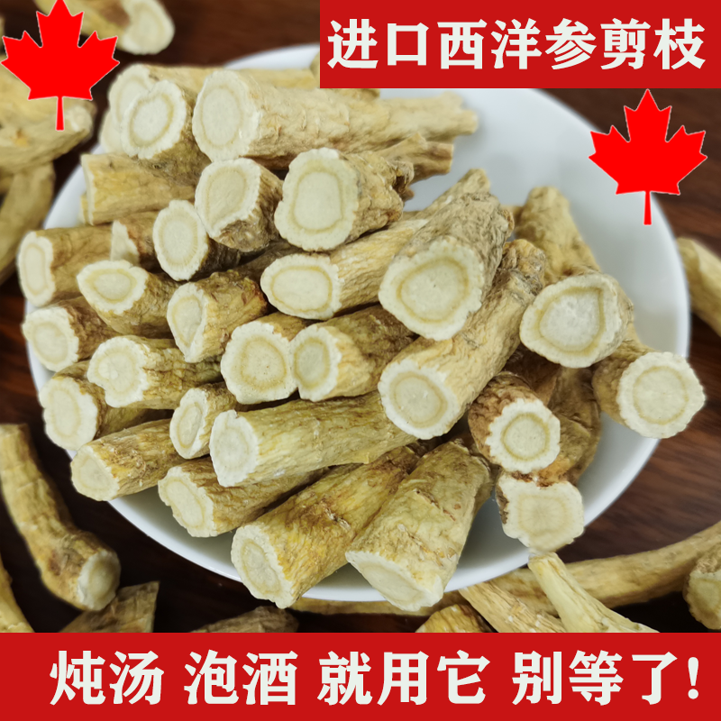 Imported American Ginseng must be Citi Ginseng Festival Authentic Canadian 6-year-old ginseng pruning can be used for stewing soup, brewing wine and powdering