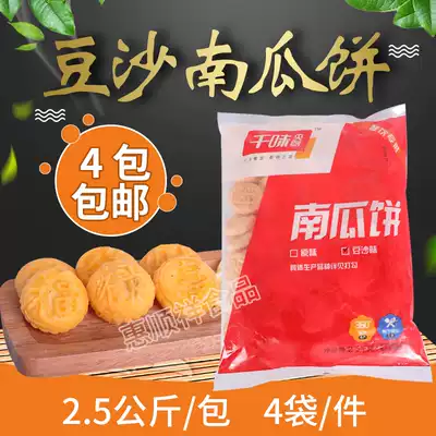 Sichuan Chengdu thousand flavor pumpkin cake bean paste flavor frozen traditional dessert 2 5kg bag snowflake pumpkin cake banquet
