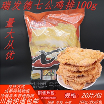 The Rebbe 7 Vine Pretzels 100g * 100 slices of Chicken Rice Meal Snack lunch Desktop Meals Sichuan Yu 5 Bags
