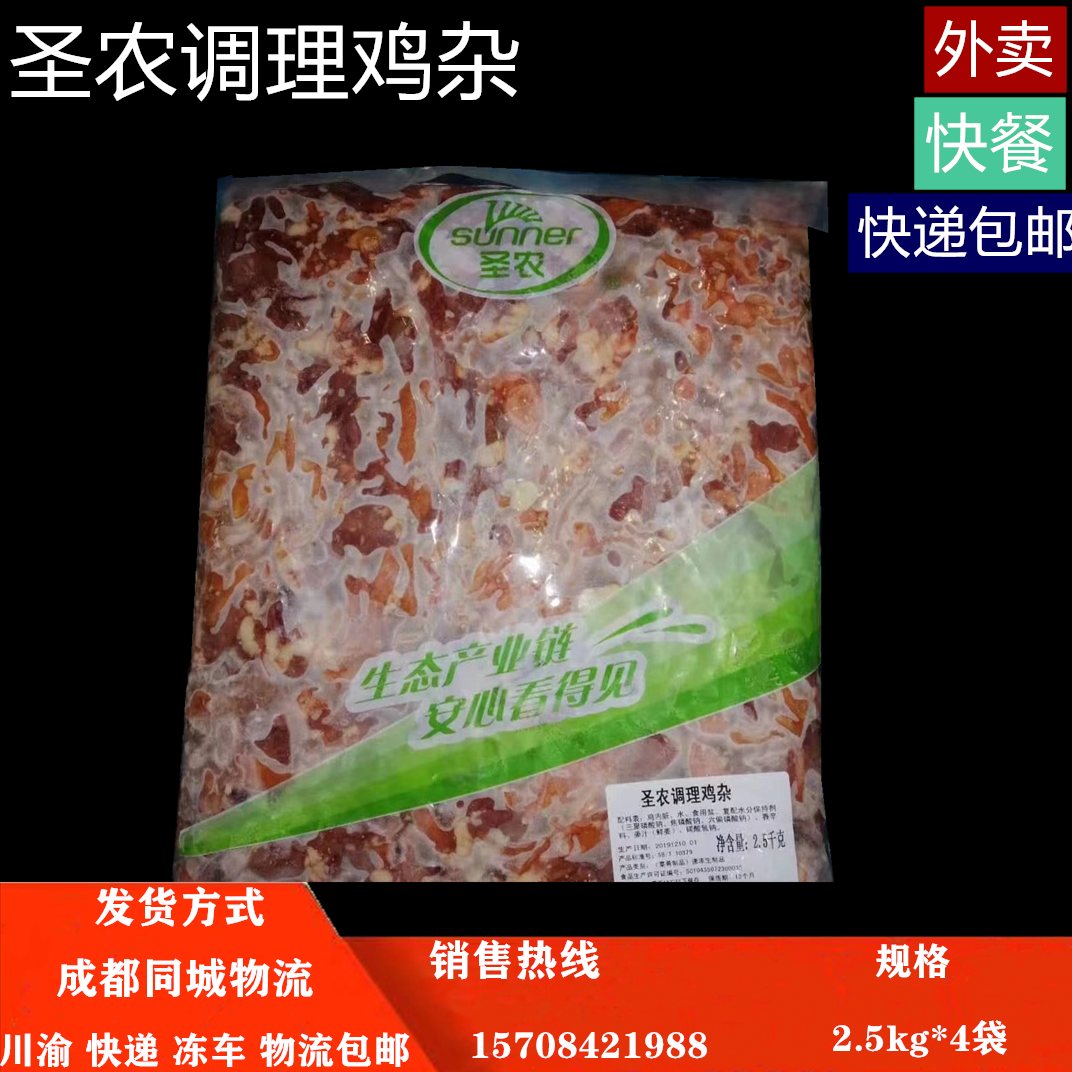 Shengnong conditioning chicken mixed chicken gizzard chicken intestines frozen conditioning semi-finished fast food set meal package cooking Chinese light meal
