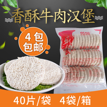  Sichuan Chengdu Yuansheng crispy beef cake batch wrapped in flour beef cake burger chicken steak shop 40 pieces 55g pieces