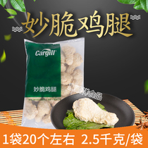  Sichuan Chengdu Cargill Miao crispy chicken legs wrapped in flour semi-finished fried chicken legs 2 5KG a bag of frozen cooked legs
