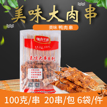 Taste with one thousand nourishing and delicious big meat bunch of hominin Xinjiang roast string 100 gr Barbecue Meat 50 cm Big string