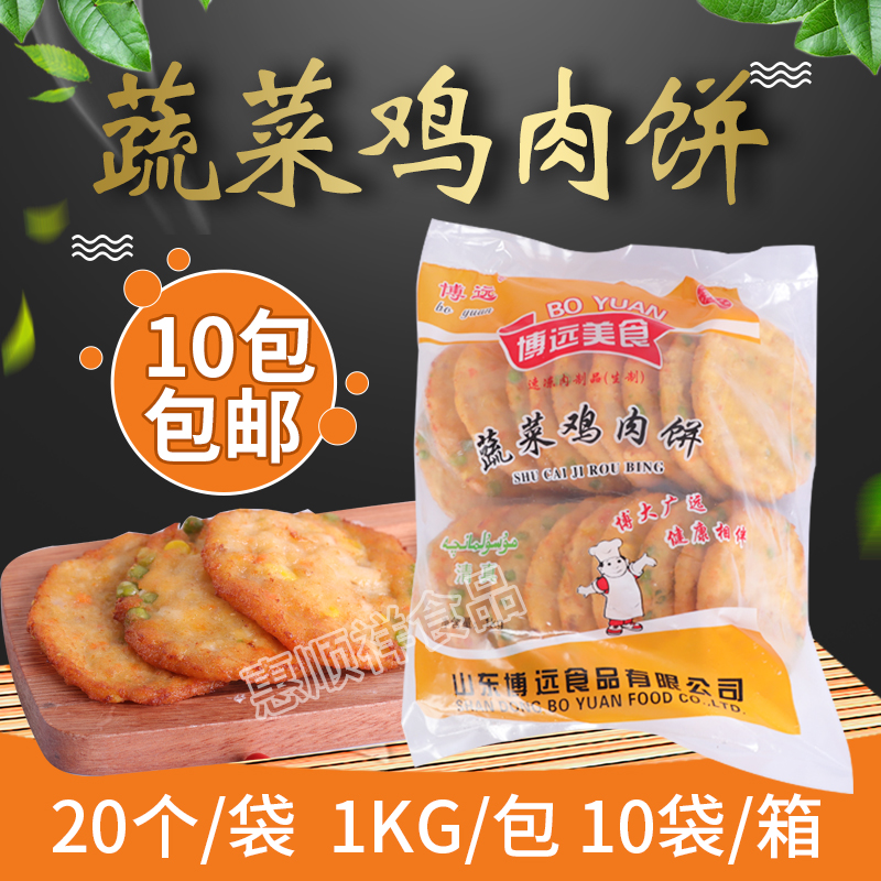 Vegetable Chicken Cake 10kg Fragrant village burger Pizza Field Castle Burger Pie Chicken Vegetables and Boiled Frozen 100 slices