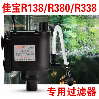 JEBO Jiabao AP338 submersible pump R138 205 338 380 Jiabao fish tank special original filter pump