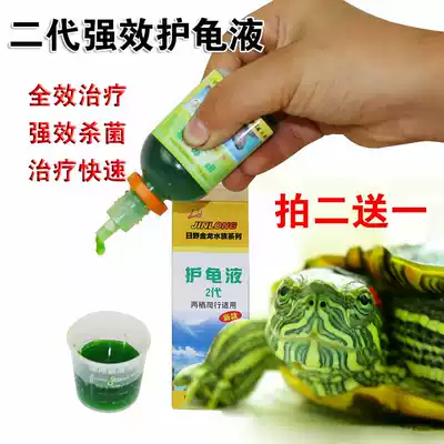 Turtle medicine, turtle medicine, turtle medicine, turtle protection liquid, povidone iodine rot skin, rotten shell, white eye disease, do not eat