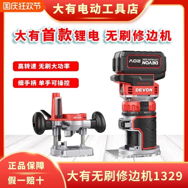 Dayou充電トリミングマシン1329リチウム電池木材フライス加工木工彫刻機特殊形状穴スロットマシン小型ゴングマシン20V