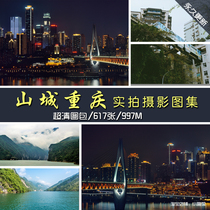 Mountain city Chongqing city scenic spot real shot photo photography JPG HD picture magazine album poster design material