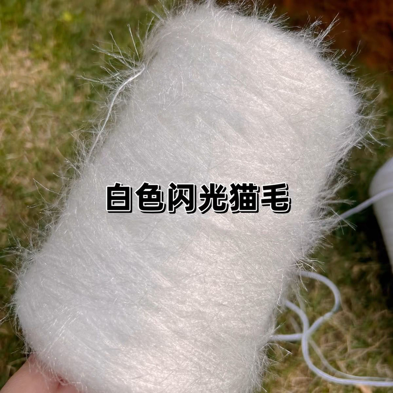 Listed Price for 100g, No Shedding, 5cm White Long-Haired Shiny Cat Hair, Medium-Fine Handmade Sweater Knitting Yarn