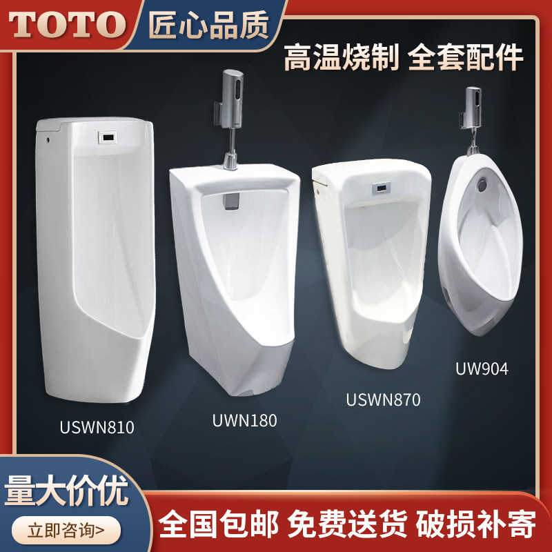 T0T0 Household USWN904 180 810 870RB Urinal Bucket Wall Mounted Automatic Induction Urinal