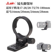 JLwin is suitable for Tamron 17-28 28-75 70-180 17-70 28-200mm lens tripod ring