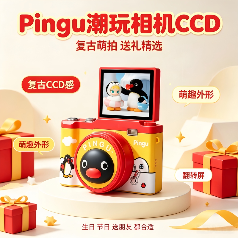 Pingu Trendy Camera with Ccd Flip Screen, Digital Birthday Gift for Boys, Girls, Best Friends, Girlfriends, with a High-End Feel
