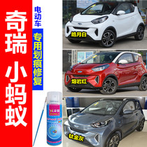 Chery Small Ants Electric Car Scratches Repair Car Lacquered Hand Rust-proof White Red Grey Self Spray Paint Pen