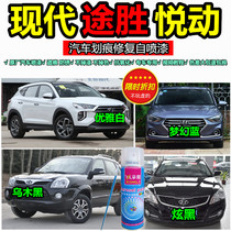 Beijing Hyundai Tucson Yuehua White Paint Repair Pen Automobile Scratch Repair Automobile Paint Brown Paint Repair Pen Hand Self Spray Paint