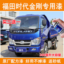Futian era King Kong 726 blue self-spray paint wagon tonic dumper blue original car paint 628 anti-rust paint
