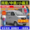 Hafei public opinion silver gray spray paint tank Zhongyi bully Songhua River Van scratch repair paint pen white