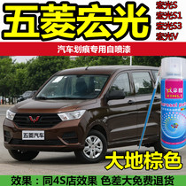 Brown car paint makeup pen for Wuling Hongguang SV white car paint self-painted glorious silver paint