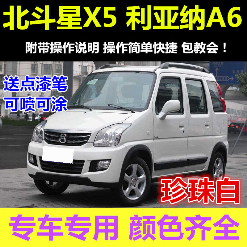 Changhe Suzuki Big Dipper X5 Pearl white paint pen Liana A6 car paint scratch repair spray can
